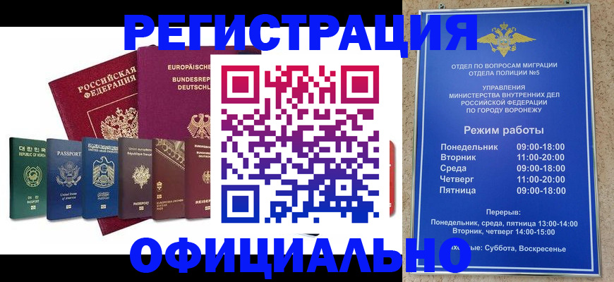 прописка для работы в Морозовске